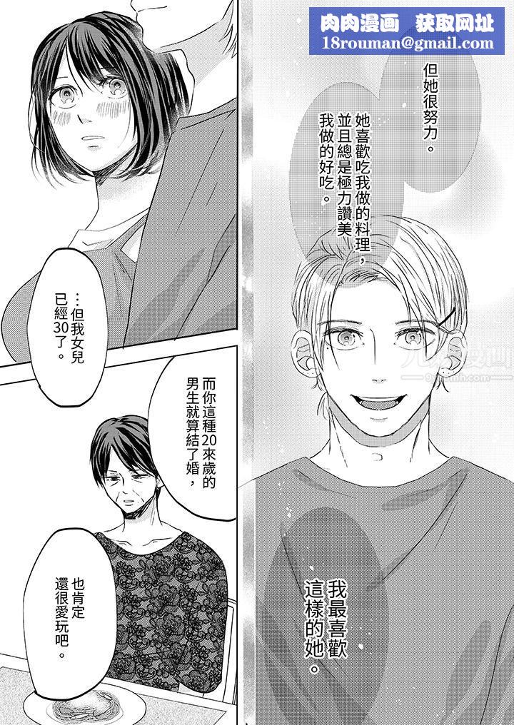 这个金发太黏人！～全身的痣都被疼爱～第13话