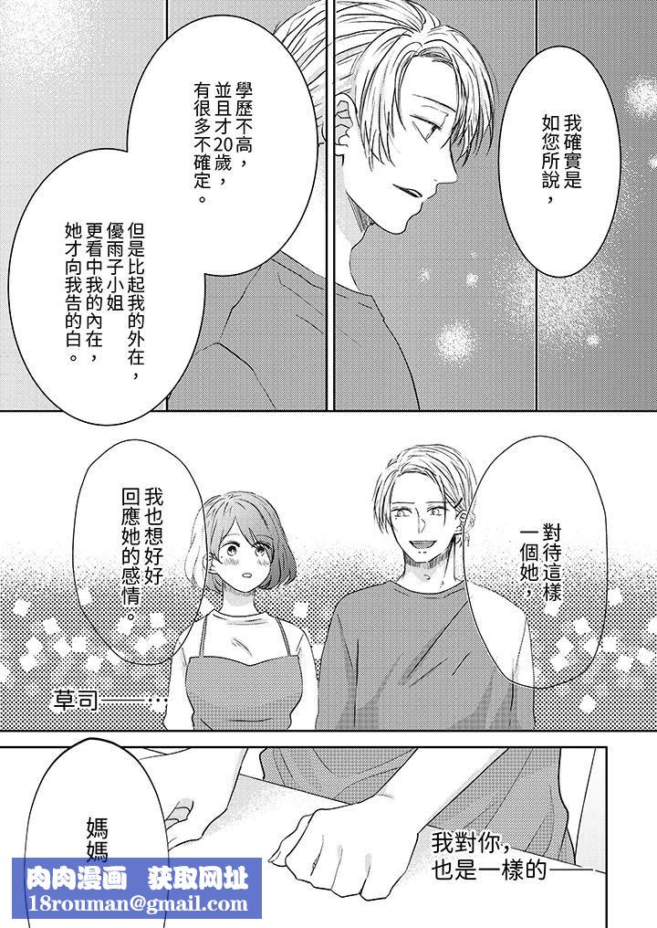 这个金发太黏人!~全身的痣都被疼爱~第13话