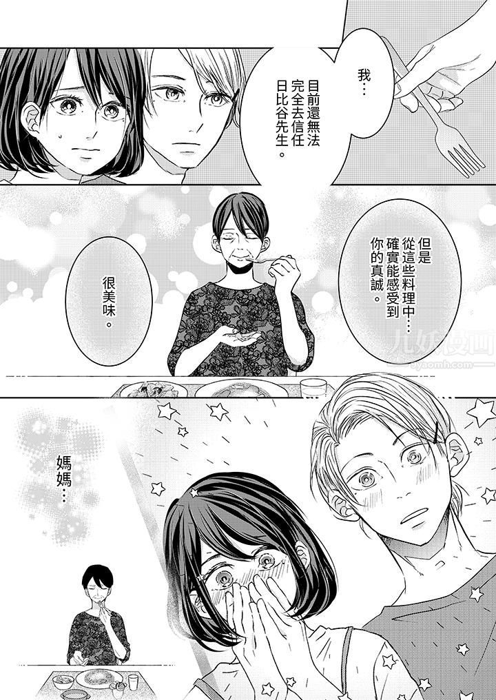 這個金發太黏人！～全身的痣都被疼愛～第13話