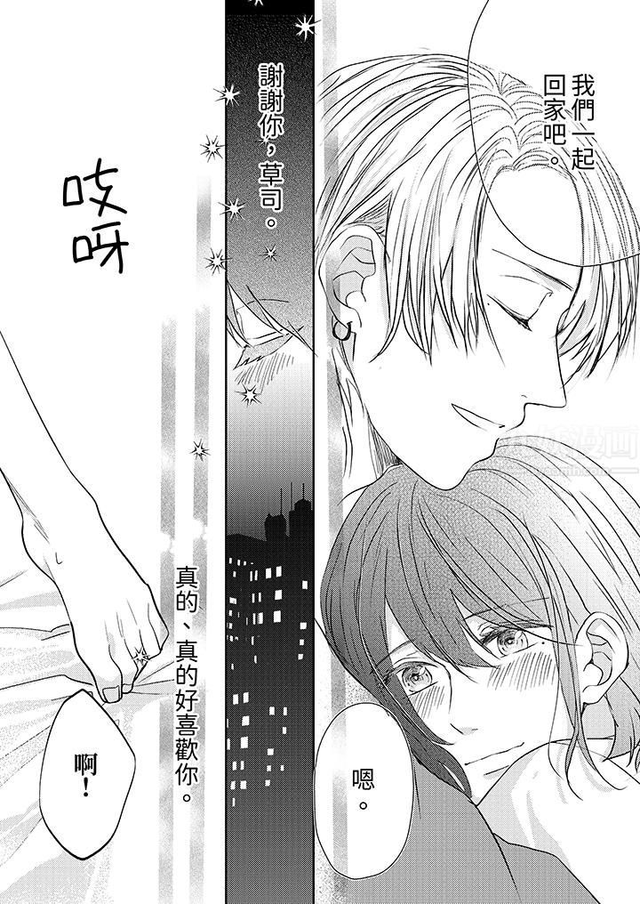 这个金发太黏人！～全身的痣都被疼爱～第14话