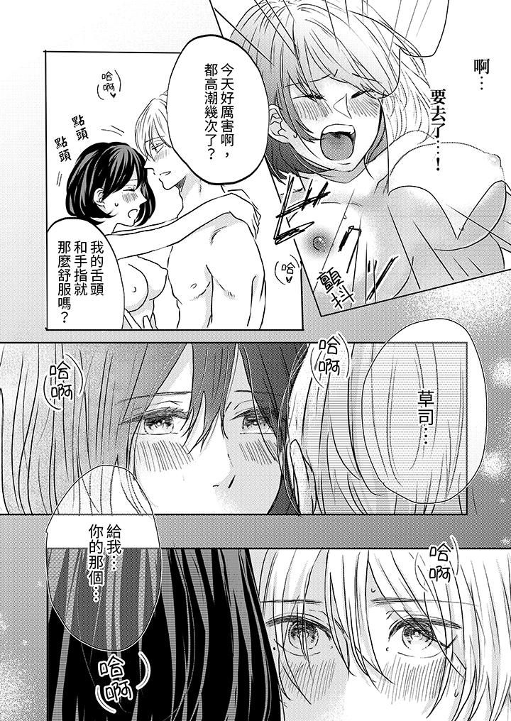 这个金发太黏人!~全身的痣都被疼爱~第14话