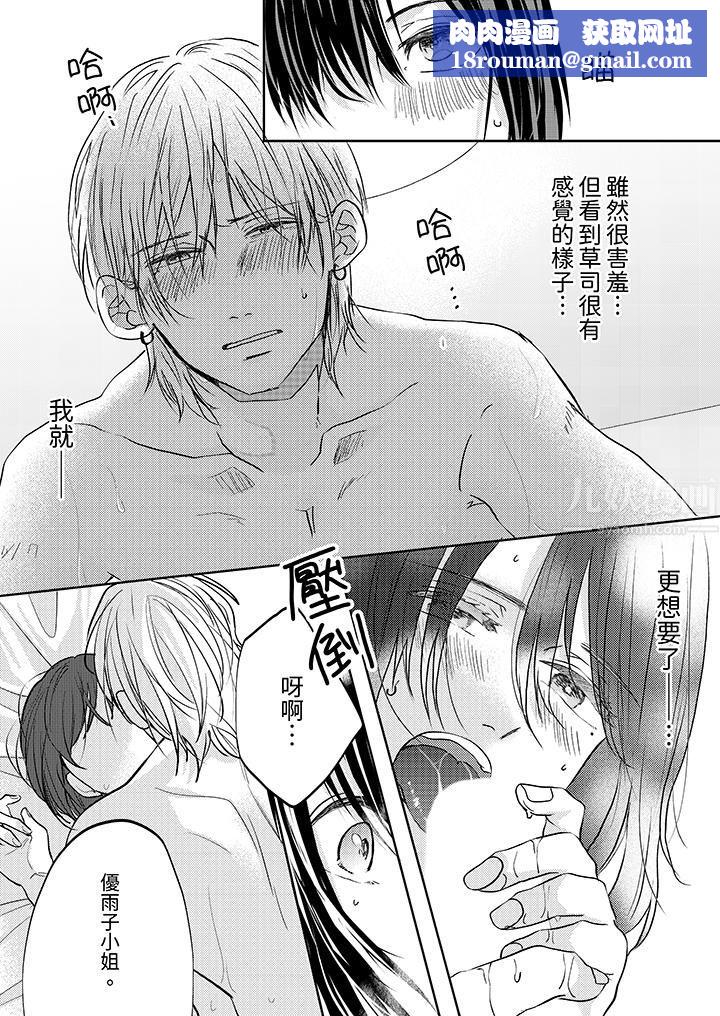 这个金发太黏人！～全身的痣都被疼爱～第14话