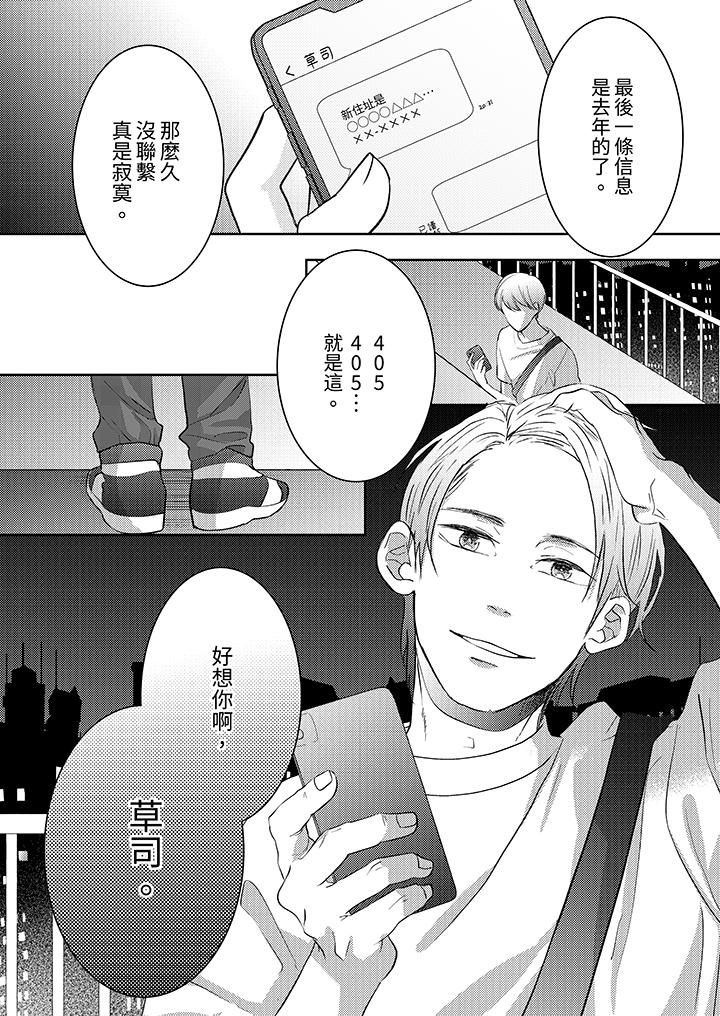 这个金发太黏人!~全身的痣都被疼爱~第14话