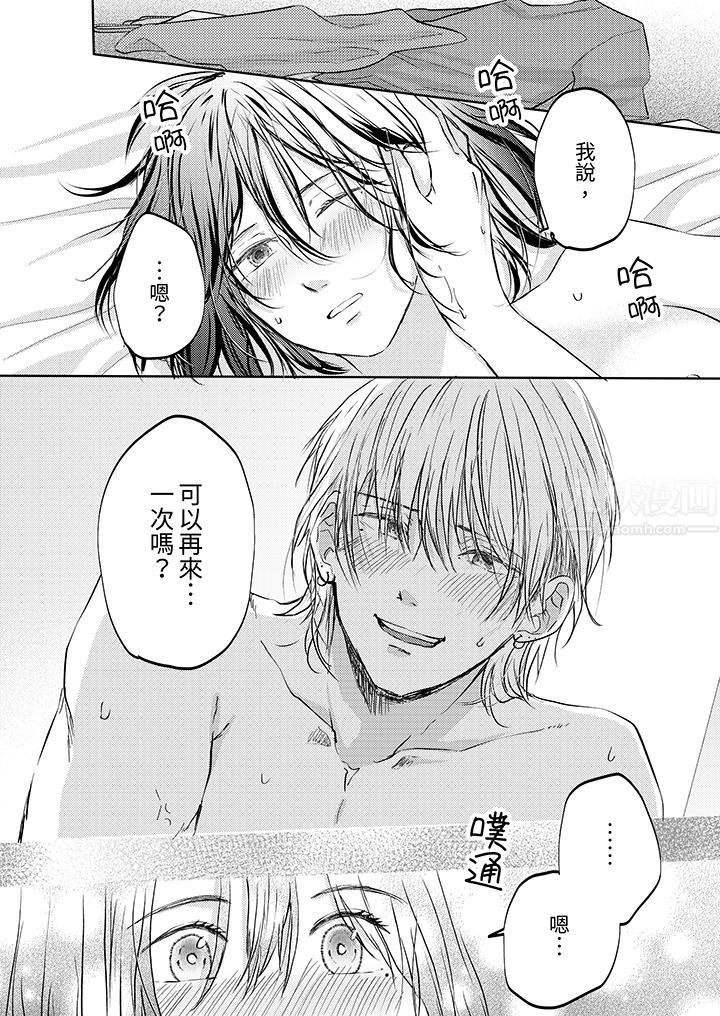 这个金发太黏人!~全身的痣都被疼爱~第15话