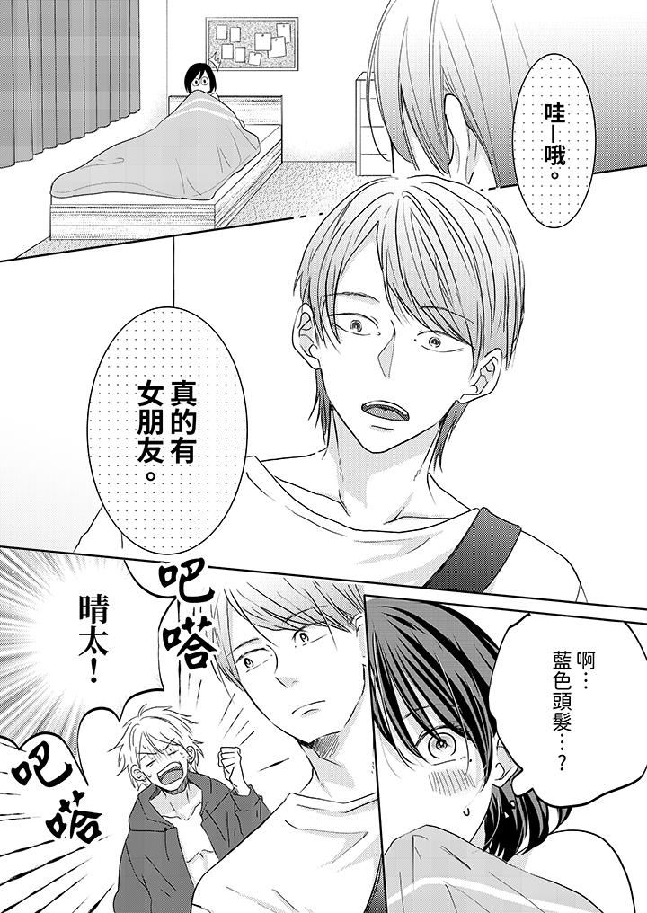 這個金發太黏人！～全身的痣都被疼愛～第15話