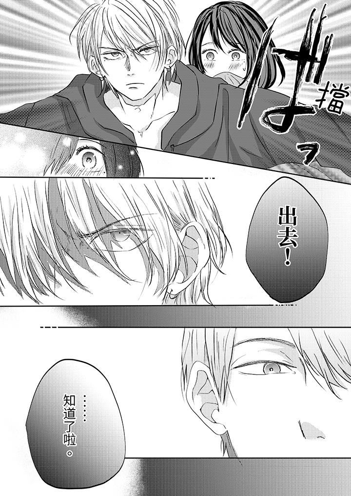 这个金发太黏人！～全身的痣都被疼爱～第15话