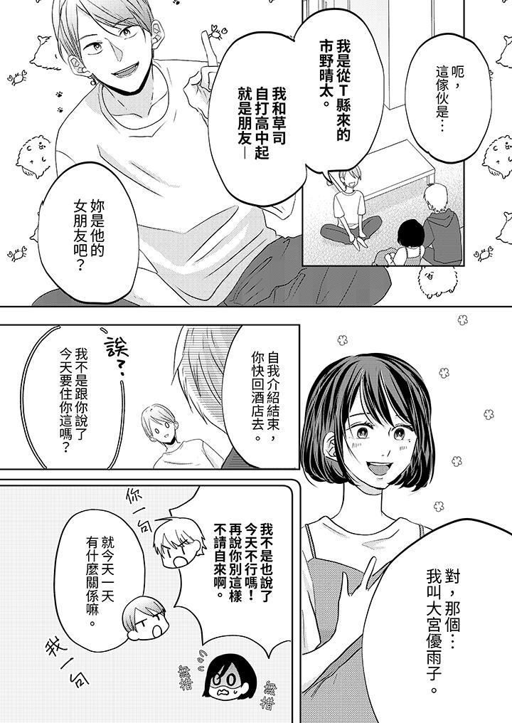 这个金发太黏人！～全身的痣都被疼爱～第15话