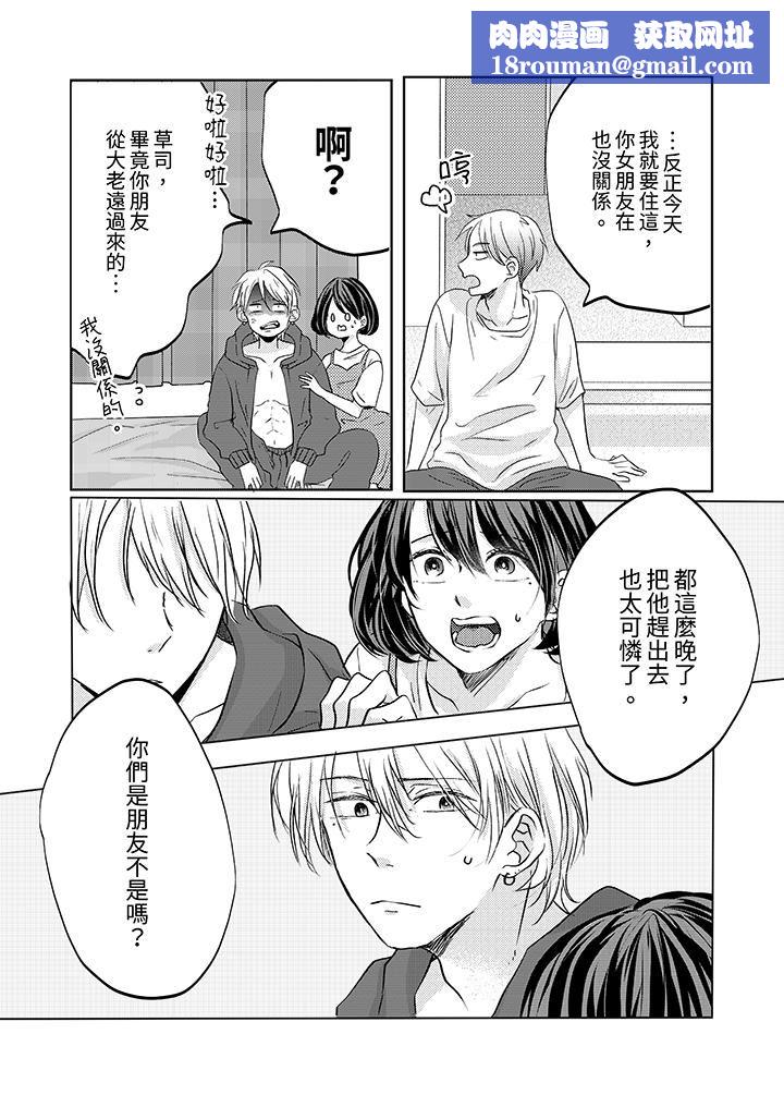 这个金发太黏人!~全身的痣都被疼爱~第15话