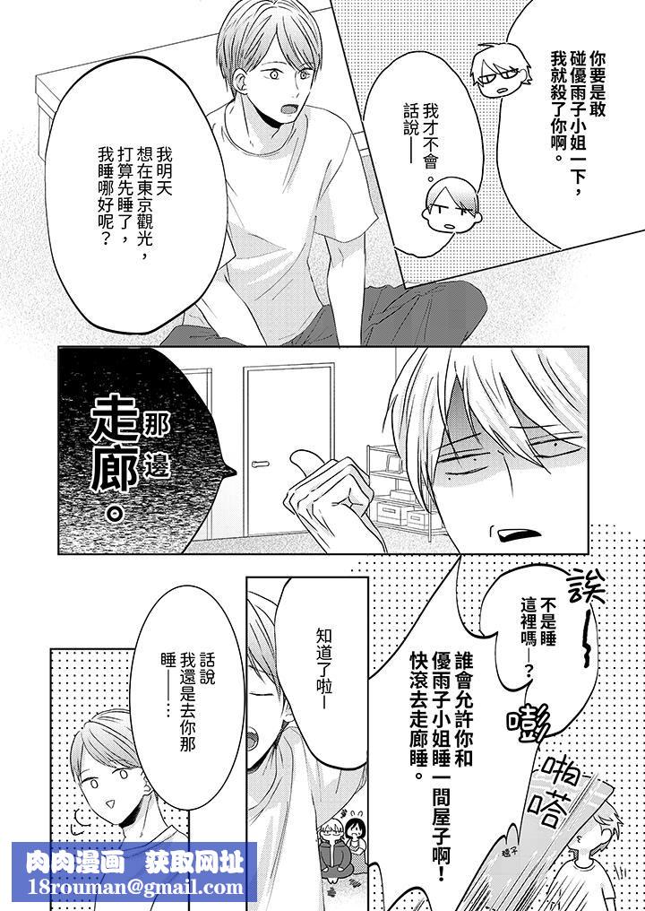 这个金发太黏人！～全身的痣都被疼爱～第15话