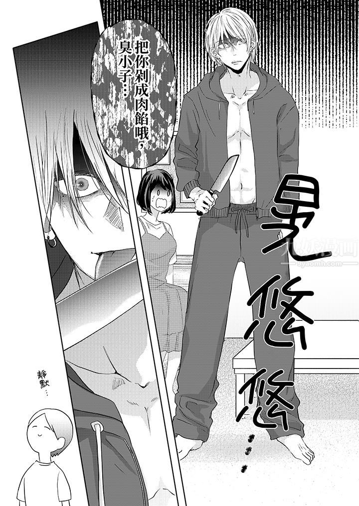 这个金发太黏人!~全身的痣都被疼爱~第15话