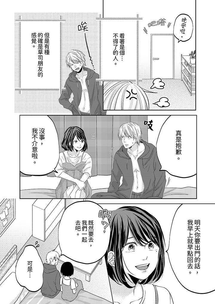 这个金发太黏人！～全身的痣都被疼爱～第15话