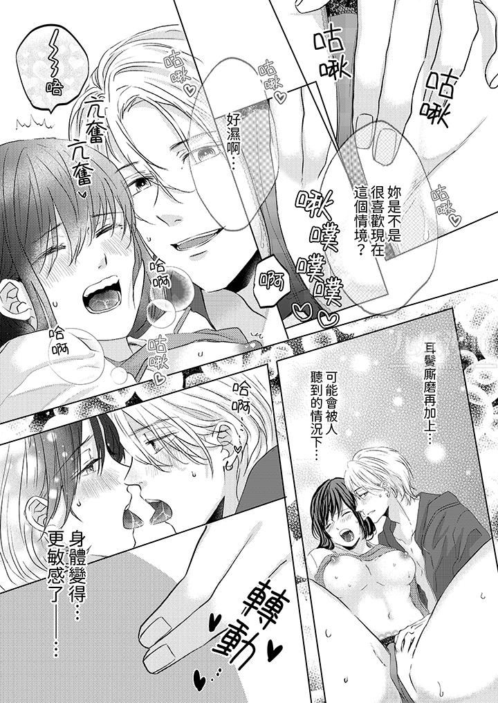 这个金发太黏人!~全身的痣都被疼爱~第16话