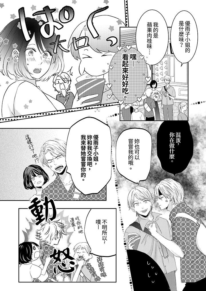 这个金发太黏人!~全身的痣都被疼爱~第16话