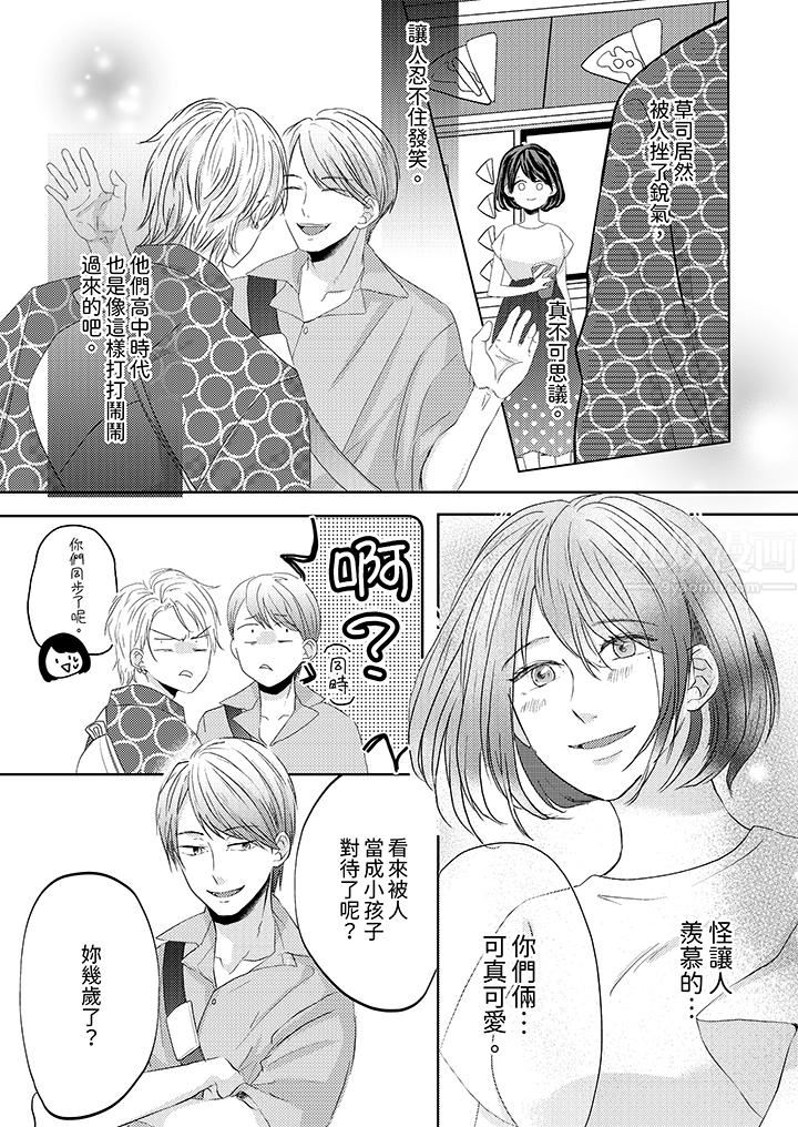 这个金发太黏人!~全身的痣都被疼爱~第16话