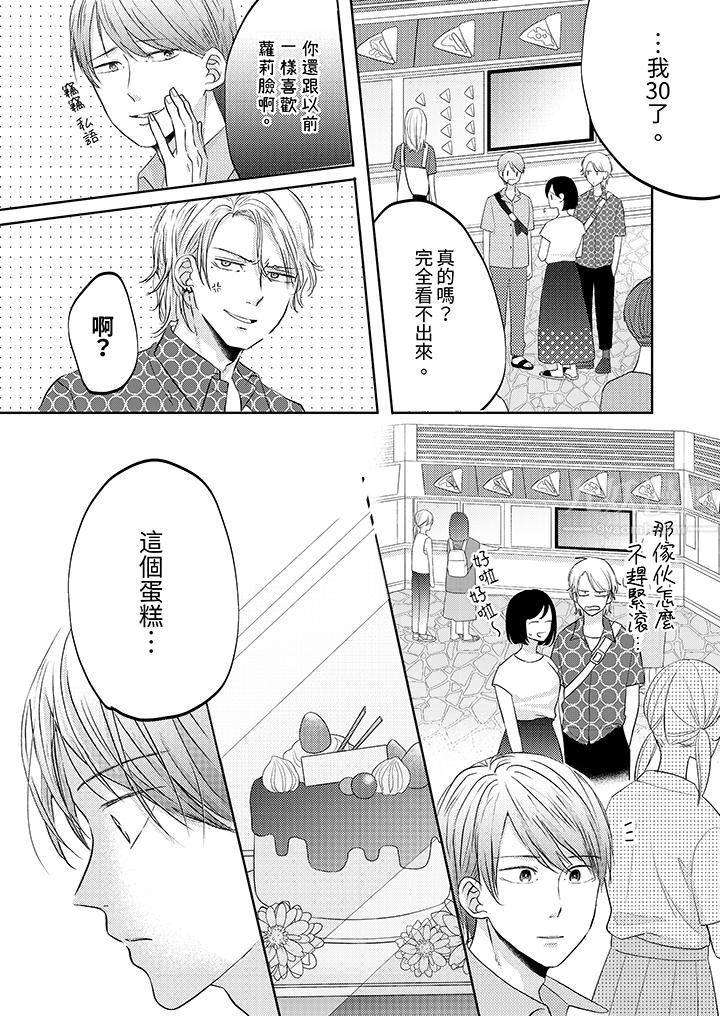 这个金发太黏人!~全身的痣都被疼爱~第16话