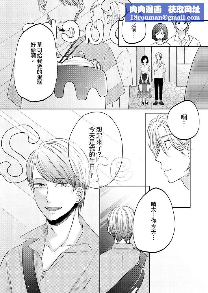 这个金发太黏人！～全身的痣都被疼爱～第16话