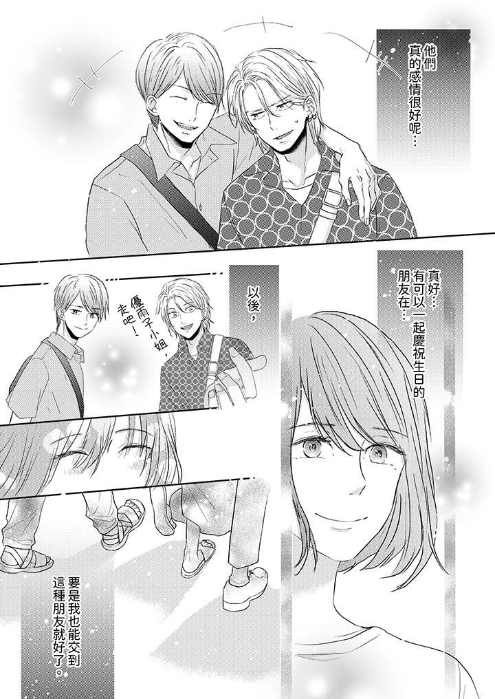 这个金发太黏人！～全身的痣都被疼爱～第16话