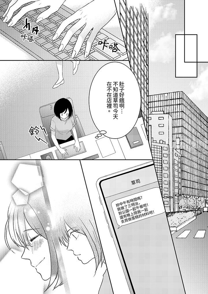 这个金发太黏人！～全身的痣都被疼爱～第16话