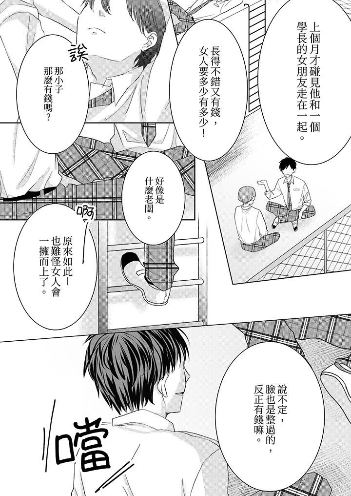 這個金發太黏人！～全身的痣都被疼愛～第17話