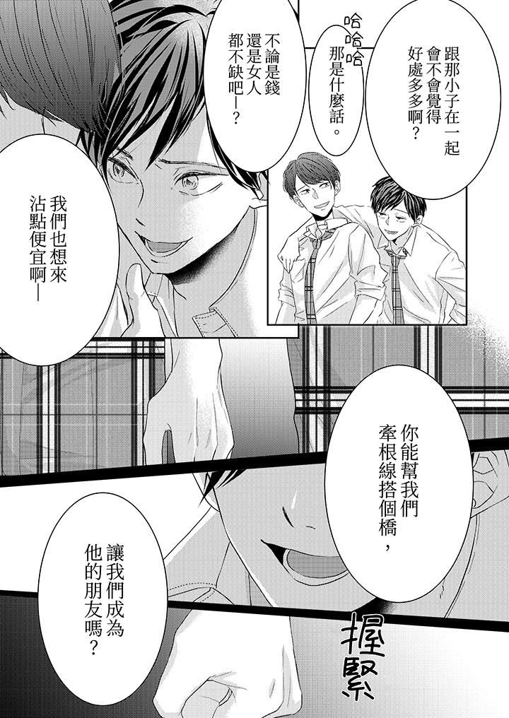 这个金发太黏人!~全身的痣都被疼爱~第18话