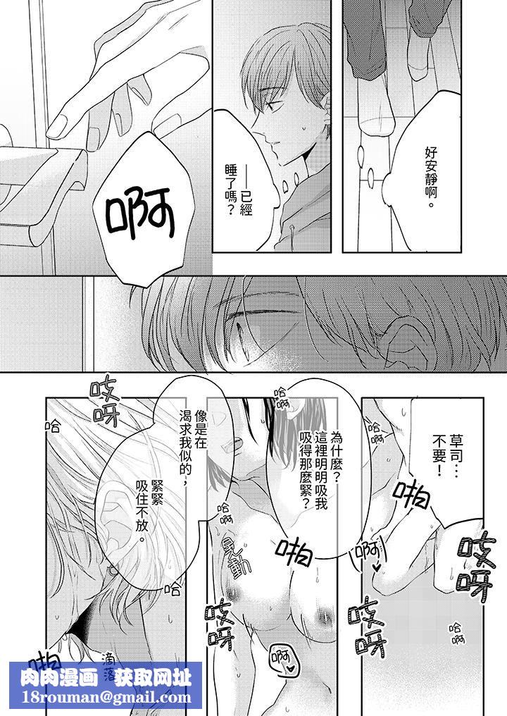 这个金发太黏人！～全身的痣都被疼爱～第18话