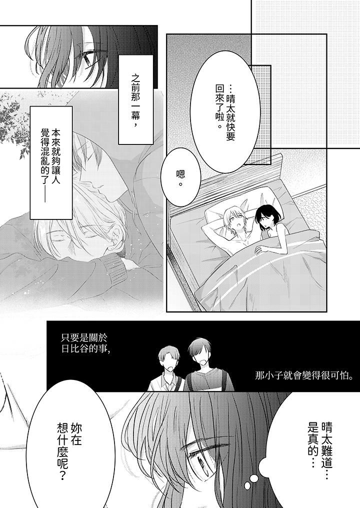 這個金發太黏人！～全身的痣都被疼愛～第19話