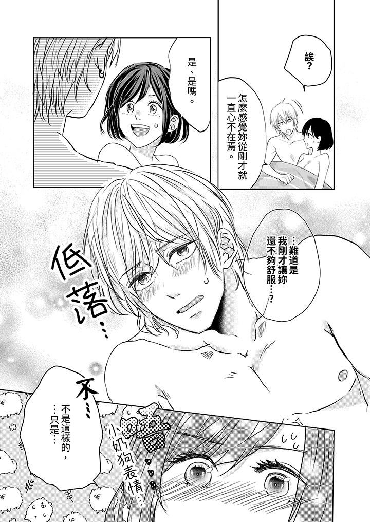 这个金发太黏人!~全身的痣都被疼爱~第19话