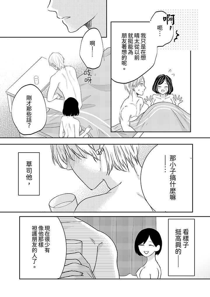 这个金发太黏人！～全身的痣都被疼爱～第19话