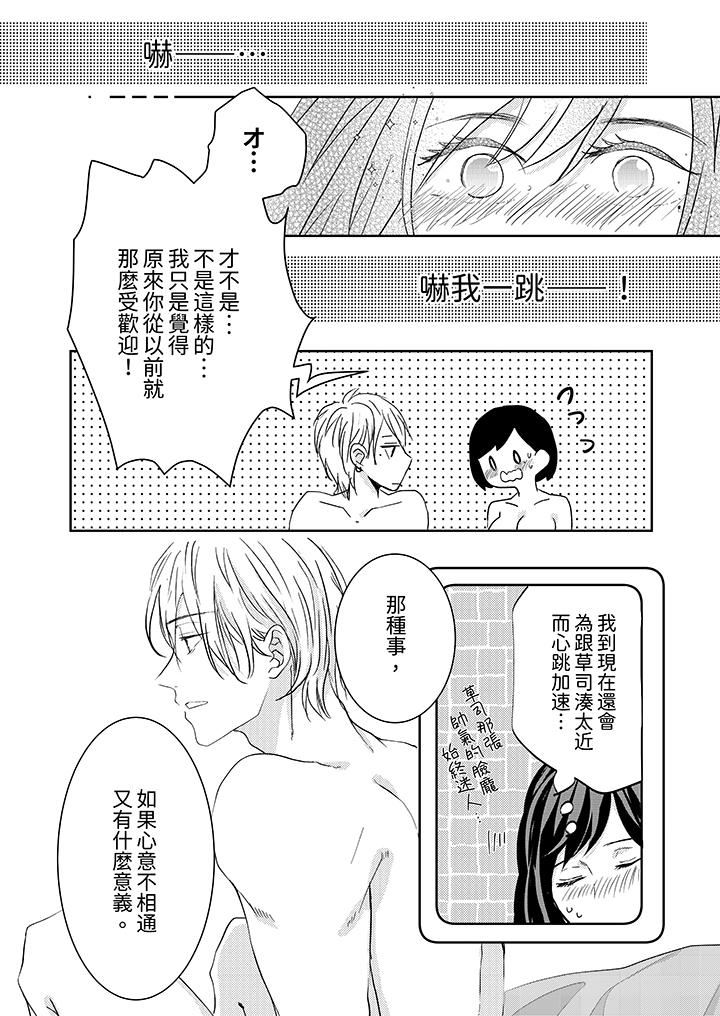 这个金发太黏人!~全身的痣都被疼爱~第19话