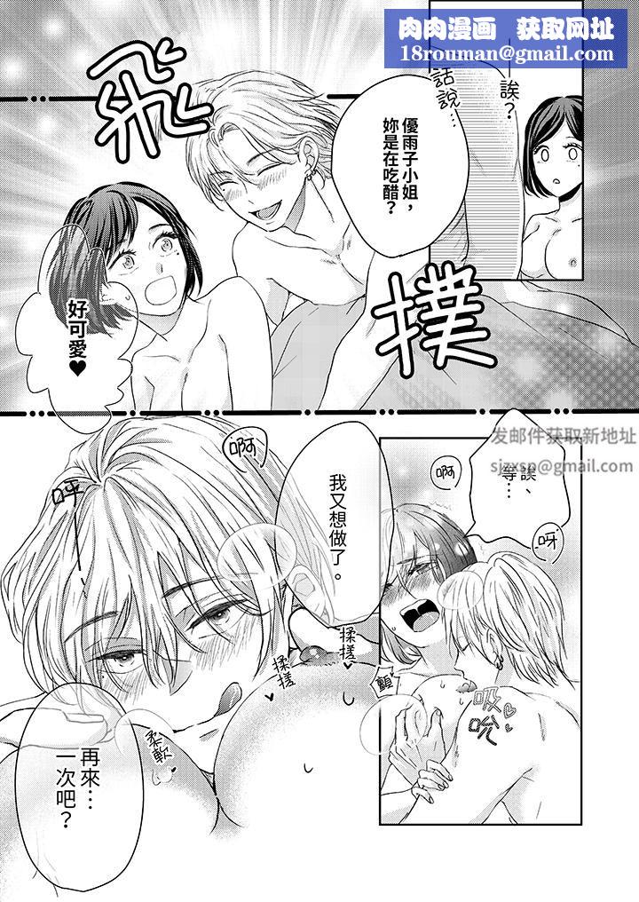 这个金发太黏人！～全身的痣都被疼爱～第19话