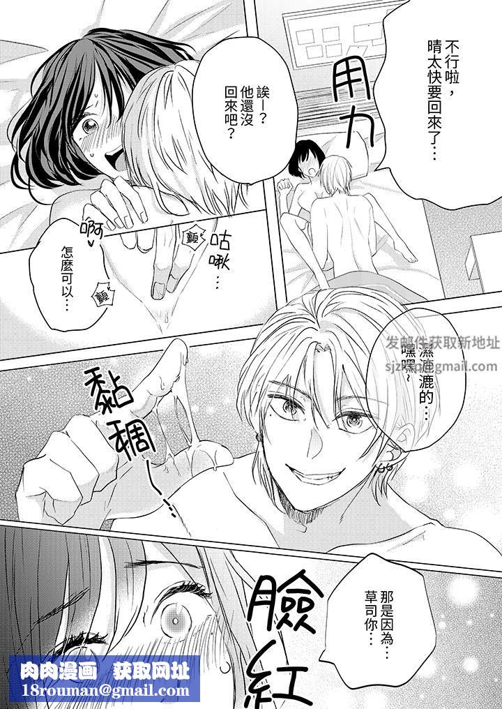 这个金发太黏人!~全身的痣都被疼爱~第19话