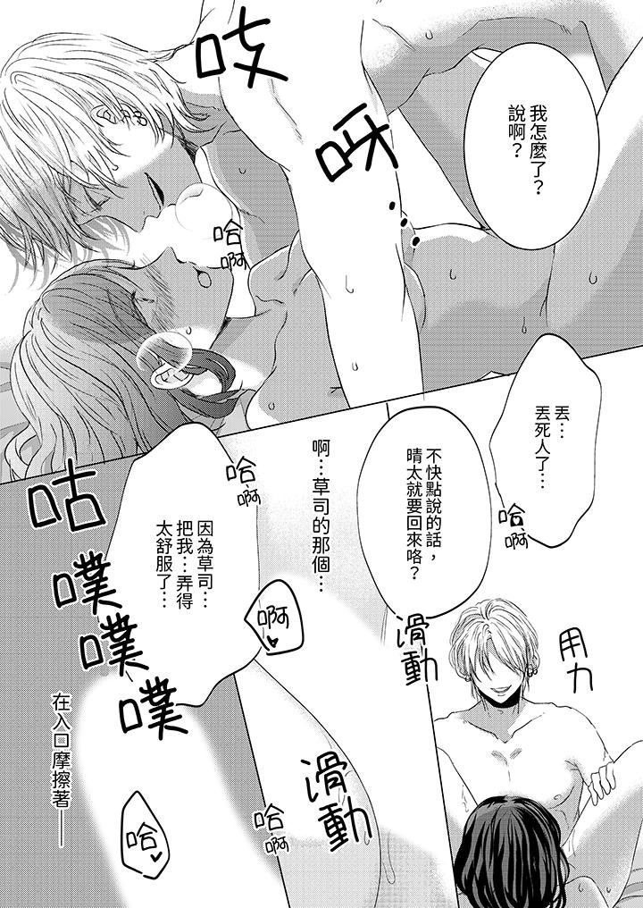 这个金发太黏人！～全身的痣都被疼爱～第19话