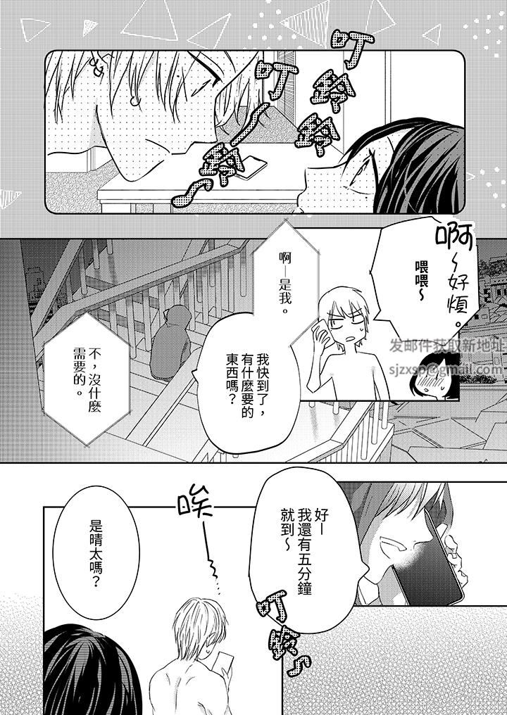 这个金发太黏人！～全身的痣都被疼爱～第19话