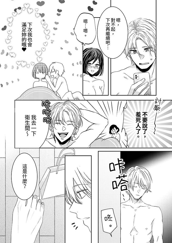 这个金发太黏人!~全身的痣都被疼爱~第19话