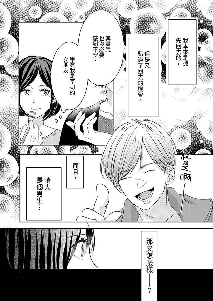 這個金發太黏人！～全身的痣都被疼愛～第20話