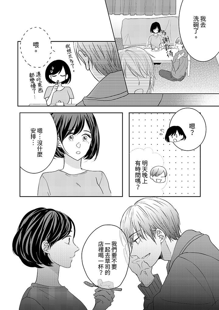 这个金发太黏人！～全身的痣都被疼爱～第20话