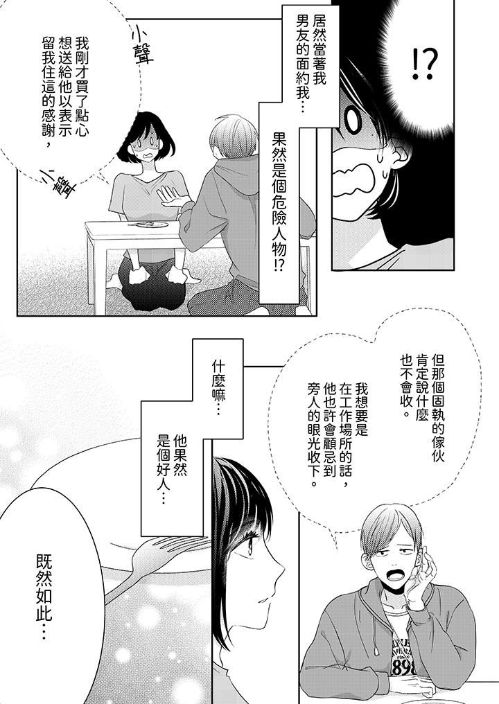 这个金发太黏人！～全身的痣都被疼爱～第20话