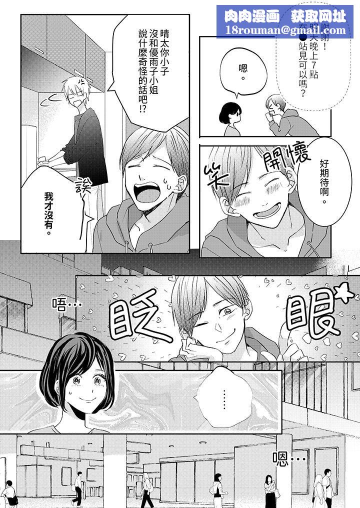 這個金發太黏人！～全身的痣都被疼愛～第20話