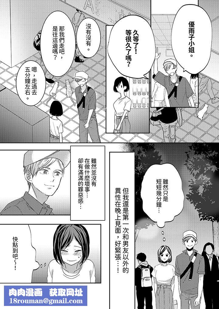 这个金发太黏人！～全身的痣都被疼爱～第20话