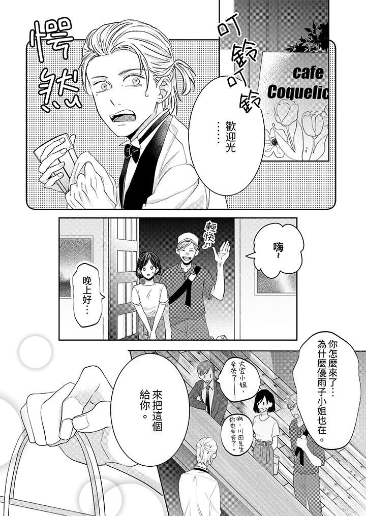 这个金发太黏人！～全身的痣都被疼爱～第20话