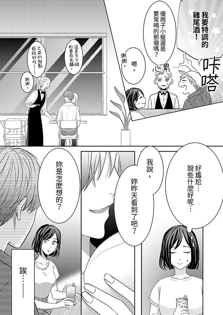 这个金发太黏人！～全身的痣都被疼爱～第20话