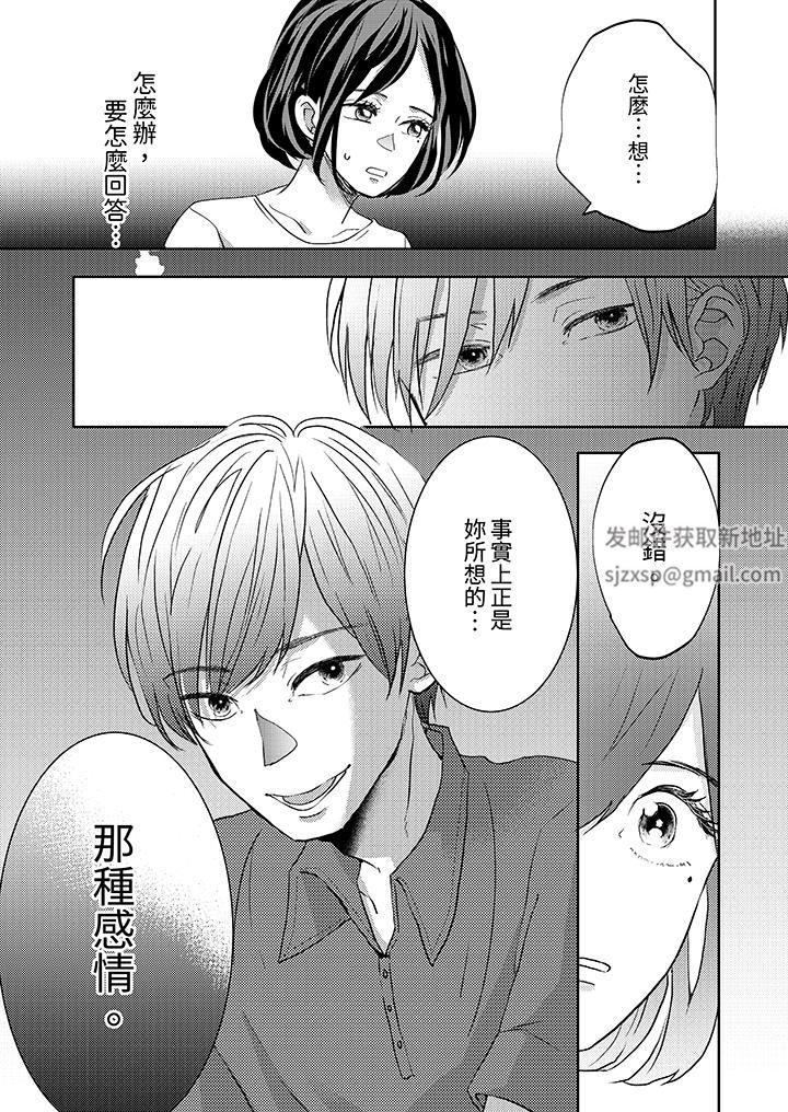 这个金发太黏人!~全身的痣都被疼爱~第20话