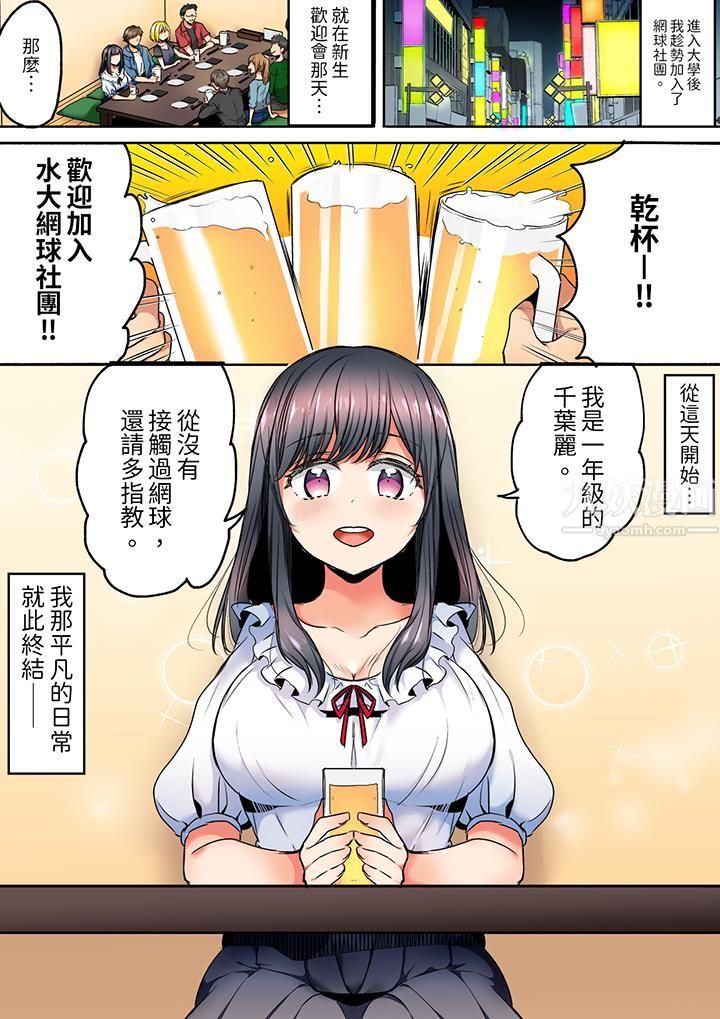 「我和你女朋友，你喜欢和谁做爱？」诱惑满满的NTR三角关系第1话