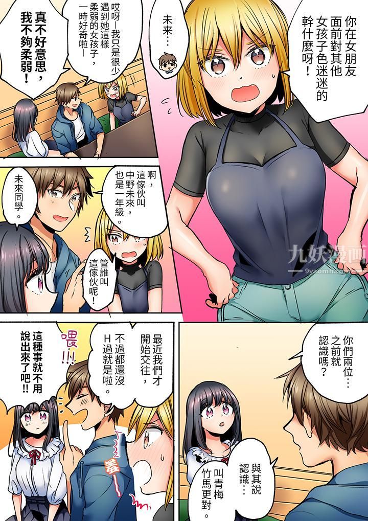 「我和你女朋友，你喜欢和谁做爱？」诱惑满满的NTR三角关系第1话