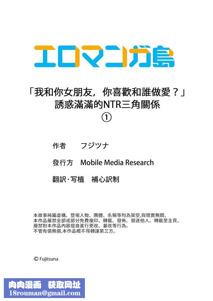 「我和你女朋友，你喜欢和谁做爱？」诱惑满满的NTR三角关系第1话