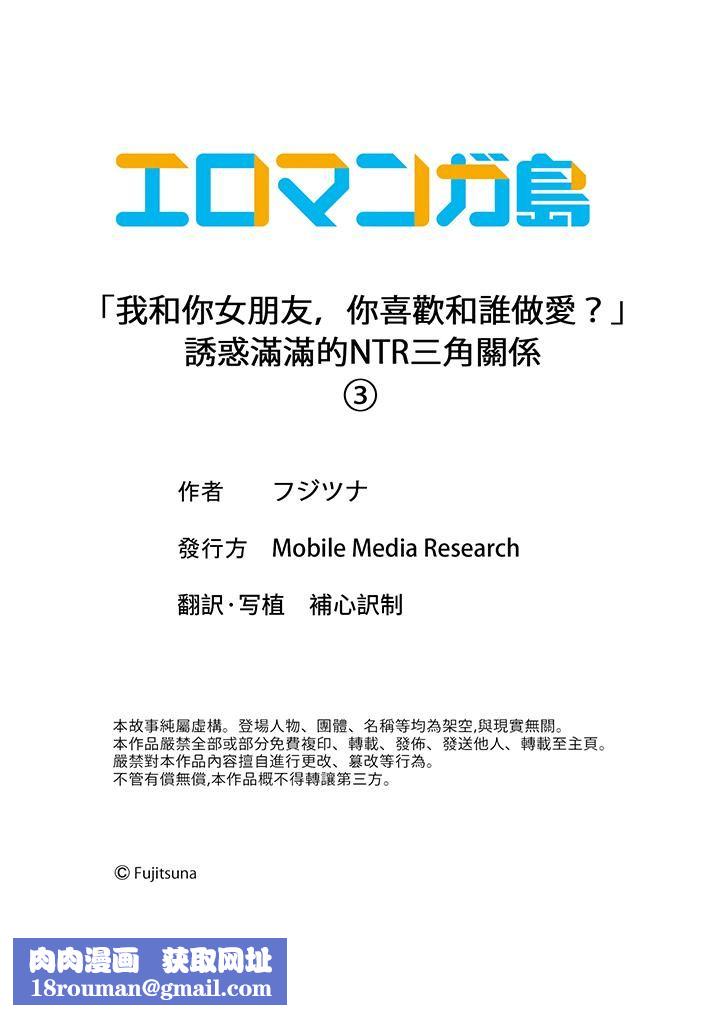「我和你女朋友,你喜欢和谁做爱?」诱惑满满的NTR三角关系第3话