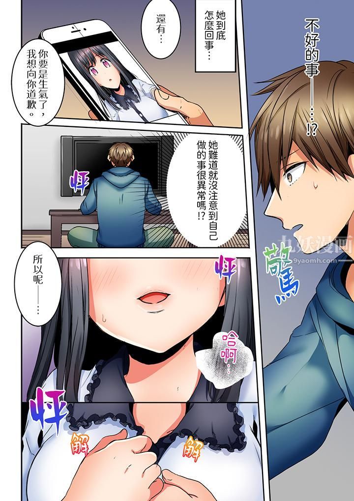 「我和你女朋友，你喜欢和谁做爱？」诱惑满满的NTR三角关系第9话