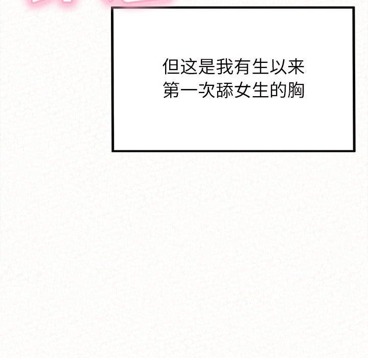 懵懂男生的戀愛史第7話