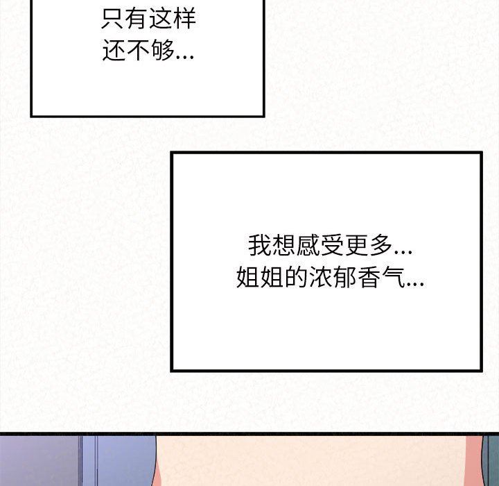 懵懂男生的恋爱史第7话