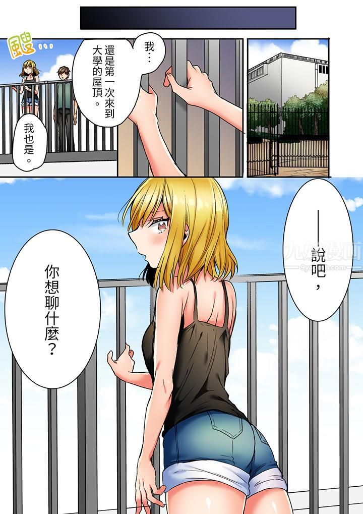 「我和你女朋友，你喜欢和谁做爱？」诱惑满满的NTR三角关系第13话